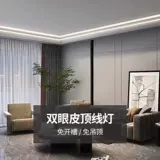 Накладная потолочная металлическая светодиодная линейная линейная лампа для создания двойных век для гостиной