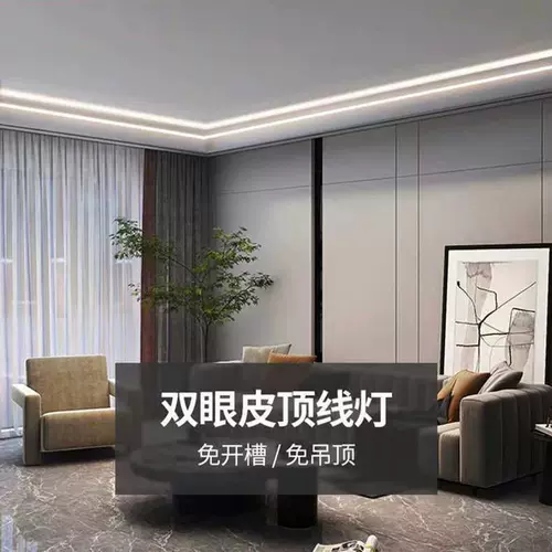 Накладная потолочная металлическая светодиодная линейная линейная лампа для создания двойных век для гостиной