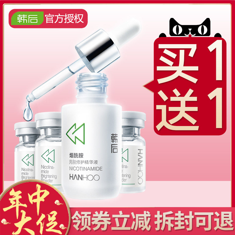 韩后烟酰亮肤修护冻干粉套盒精华液 博斯佳化妆品液态精华