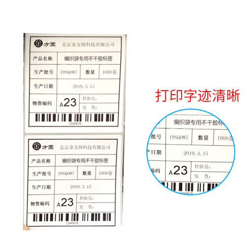 北方耐寒轮胎胶超粘强粘三防热敏纸条码打印机纸80 90 100 编织袋蛇皮袋布贴钢材防水防油撕不烂不干胶标签纸 - 图3