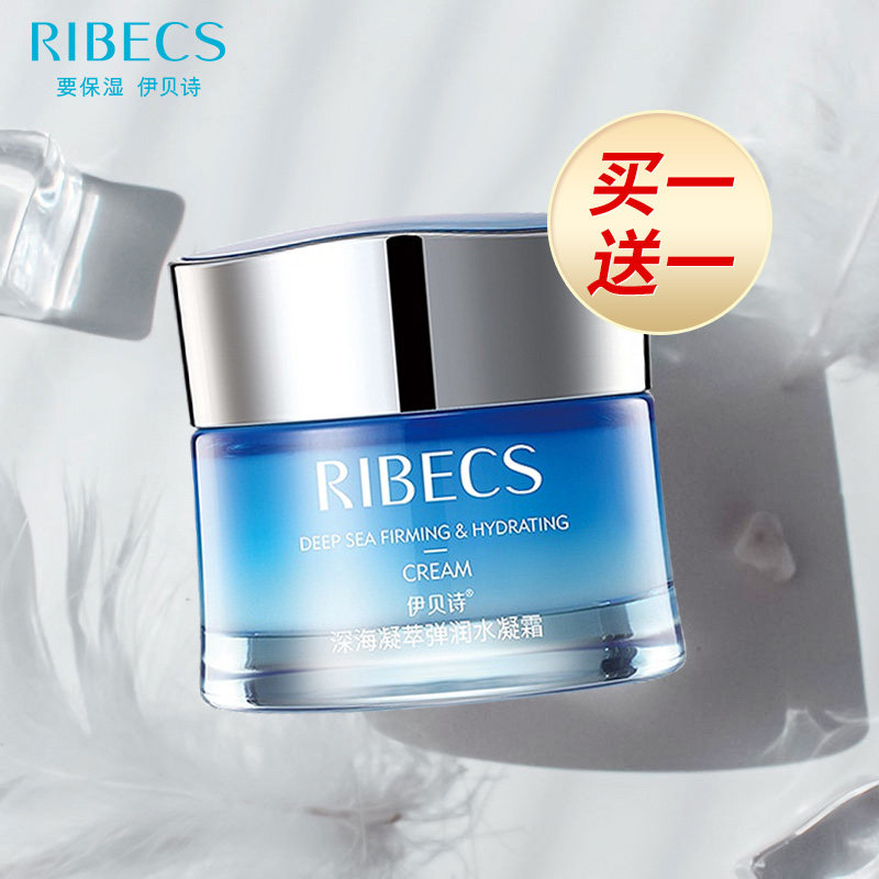伊贝诗深海凝萃弹润水凝霜女面霜 爱思达化妆品乳液/面霜