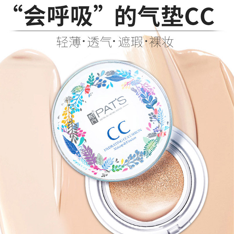柏氏水光无瑕气垫cc霜遮瑕气垫bb霜 爱思达化妆品BB霜