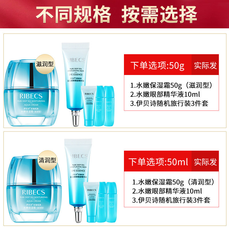 伊贝诗深海纯净水嫩补水滋润保湿霜 爱思达化妆品乳液/面霜