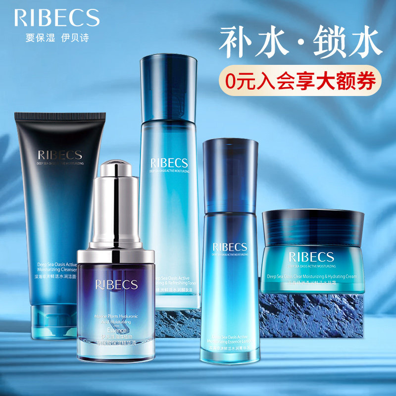 伊贝诗深海绿洲鲜活套装女补水乳 爱思达化妆品面部护理套装