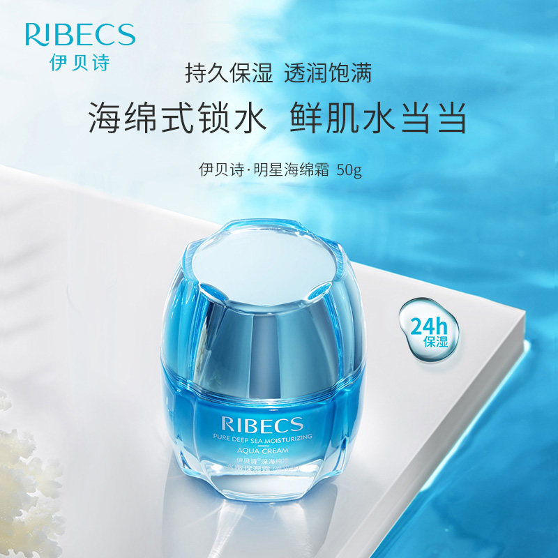 伊贝诗深海纯净水嫩补水滋润保湿霜 爱思达化妆品乳液/面霜
