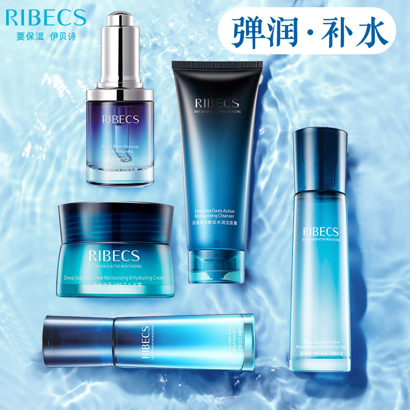 伊贝诗深海绿洲鲜活套装女补水乳 爱思达化妆品面部护理套装