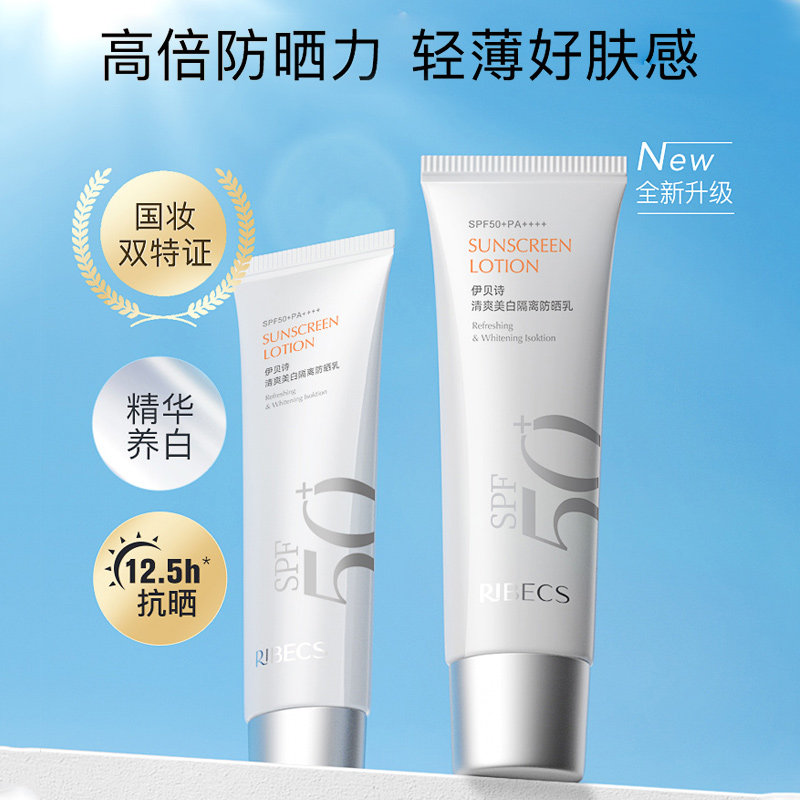 伊贝诗女面部防水防汗二合一防晒霜 爱思达化妆品防晒霜