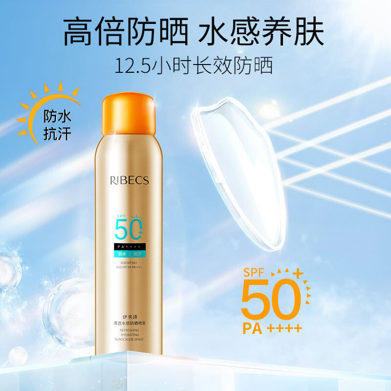 伊贝诗清透水感防晒喷雾50隔离霜 爱思达化妆品防晒霜