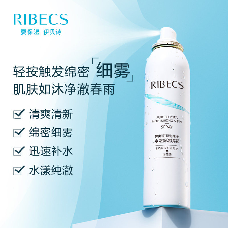 伊贝诗深海纯净水嫩保湿喷雾爽肤水 爱思达化妆品化妆水/爽肤水