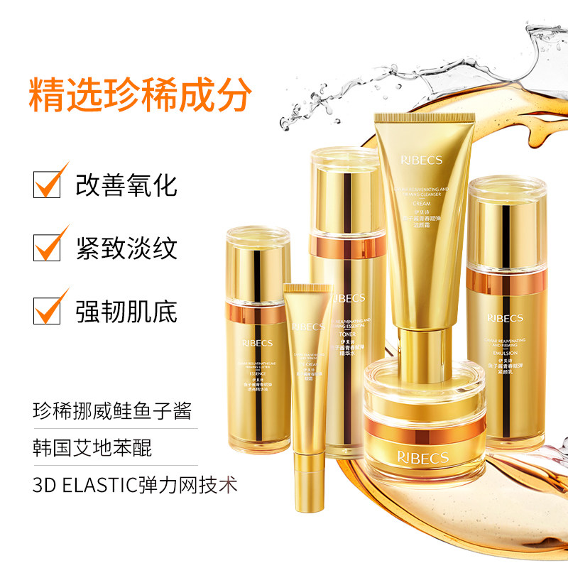 伊贝诗鱼子酱护肤套装补水保湿水乳 爱思达化妆品面部护理套装