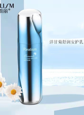 瑞雨丽洋甘菊舒润安护乳100ml