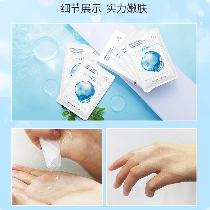 伊贝诗补水修护发酵女收缩毛孔海藻 爱思达化妆品贴片面膜