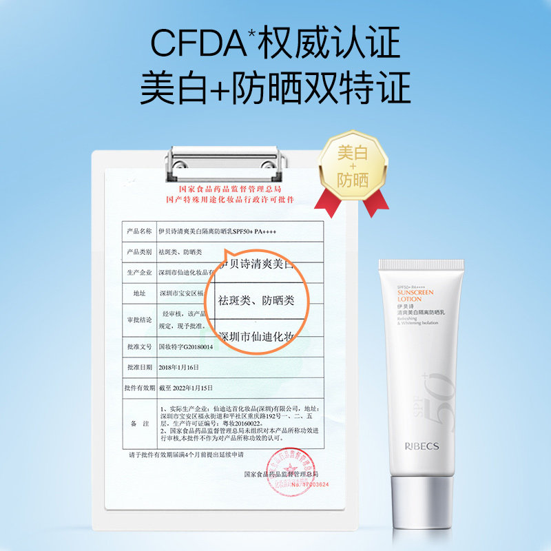 伊贝诗女面部防水防汗二合一防晒霜 爱思达化妆品防晒霜