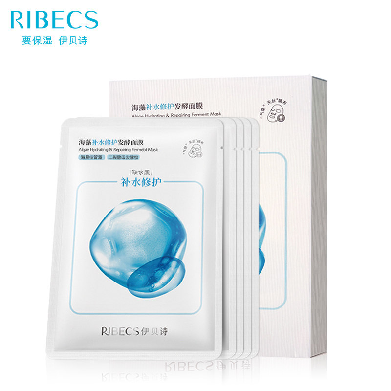 伊贝诗补水修护发酵女收缩毛孔海藻 爱思达化妆品贴片面膜