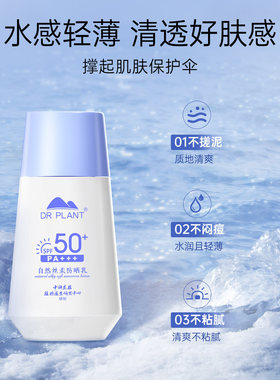 植物医生自然丝柔防晒乳霜50ml
