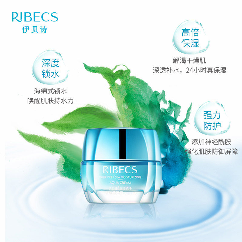 伊贝诗深海纯净水嫩补水滋润保湿霜 爱思达化妆品乳液/面霜