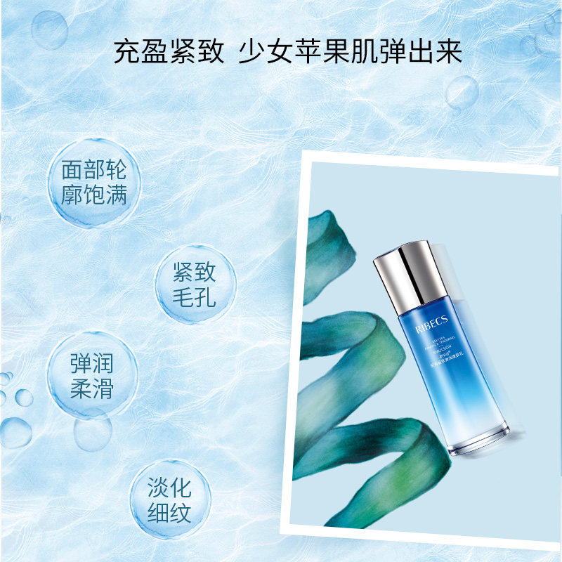 伊贝诗深海凝萃弹润修护女精华液 爱思达化妆品液态精华