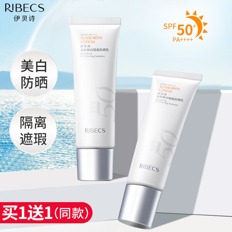 伊贝诗女面部防水防汗二合一防晒霜 爱思达化妆品防晒霜