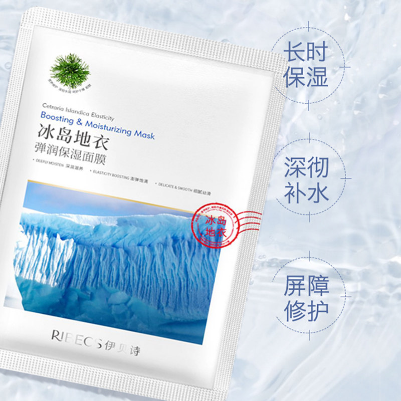 伊贝诗弹润保湿面膜补水冰岛地衣 爱思达化妆品贴片面膜