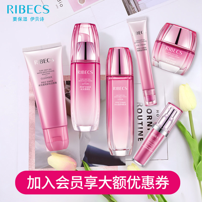 伊贝诗水光透亮套装补水提亮肤色 爱思达化妆品面部护理套装