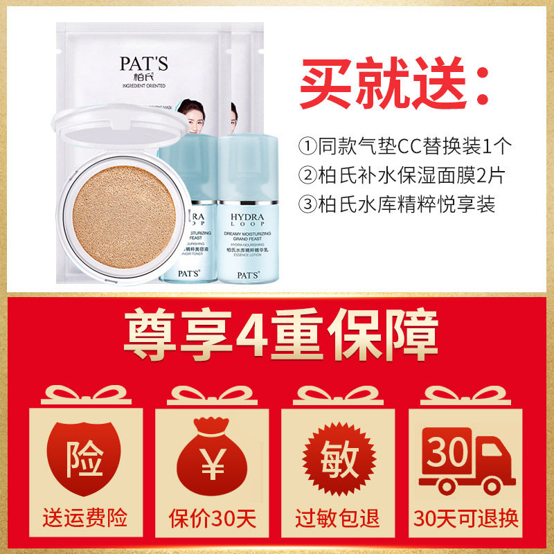 柏氏水光无瑕气垫cc霜遮瑕气垫bb霜 爱思达化妆品BB霜