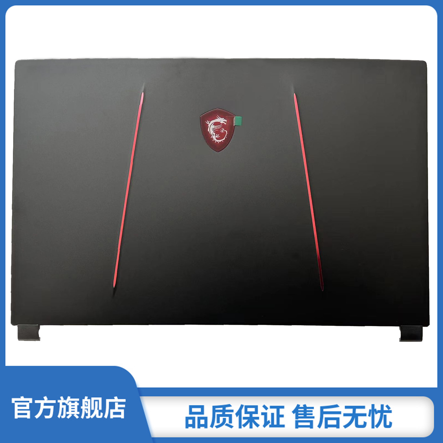 MSI/微星 GE75 GP75 GL75 MS-17E2 17E5 17E7 A壳B壳C壳D壳 屏轴屏后壳盖屏边框键盘面掌托底壳底座全新外壳 - 图0