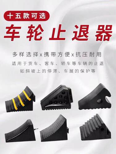 优质橡胶止退器挡车定位器止滑器防滑货车重车制动阻车器坡道上坡 - 图3