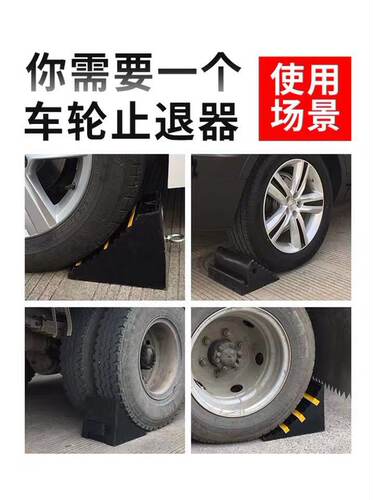优质橡胶止退器挡车定位器止滑器防滑货车重车制动阻车器坡道上坡 - 图0