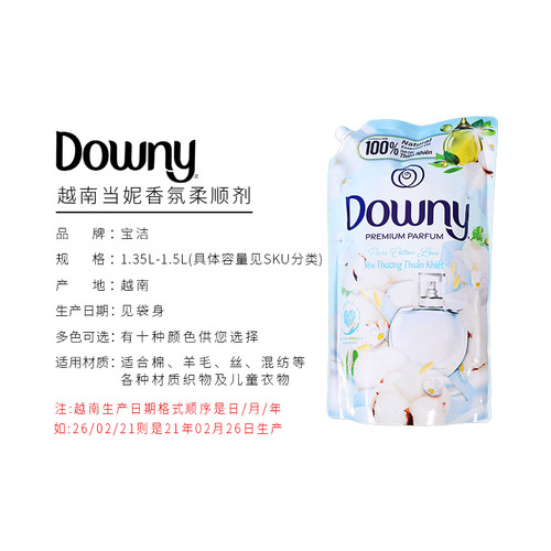正品越南当妮柔顺剂Downy多丽香氛衣物护理剂护理液1.35L袋装包邮 - 图2