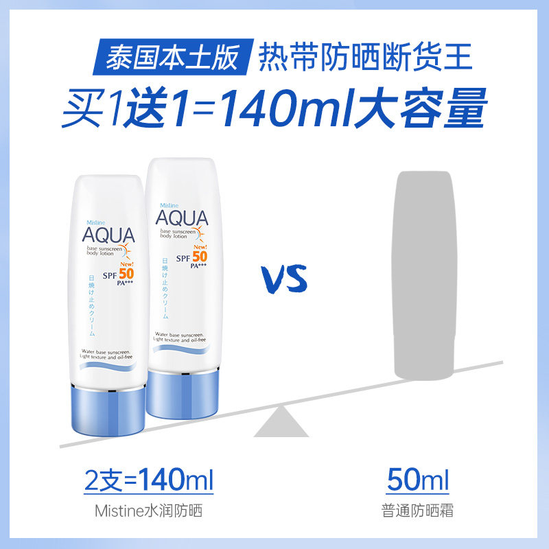 2大瓶泰国mistine蜜思婷女防晒霜 sydneyavenue海外防晒霜