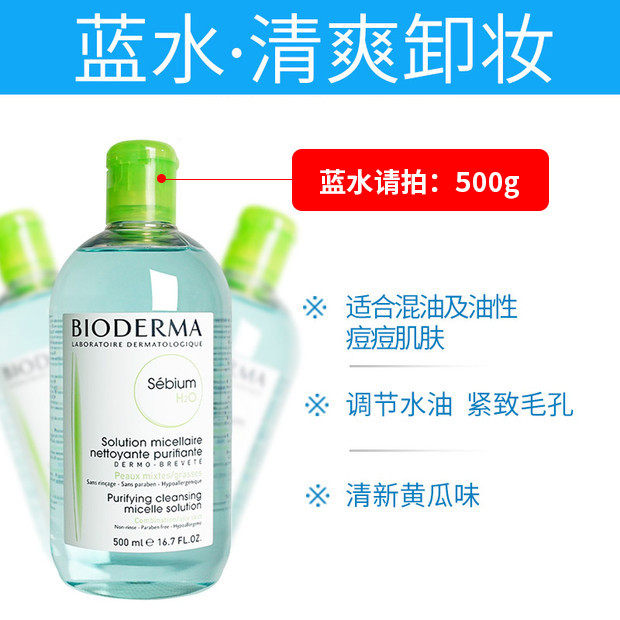 贝德玛旗舰店官网脸部温和卸妆水 sydneyavenue海外卸妆