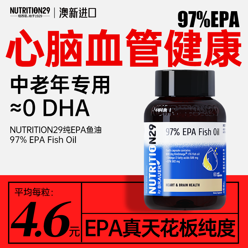 血脂深海鱼油软胶囊高纯度epa通血管血压中老年人用官方旗舰正品
