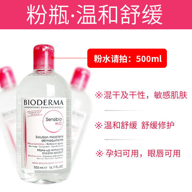 贝德玛旗舰店官网脸部温和卸妆水 sydneyavenue海外卸妆