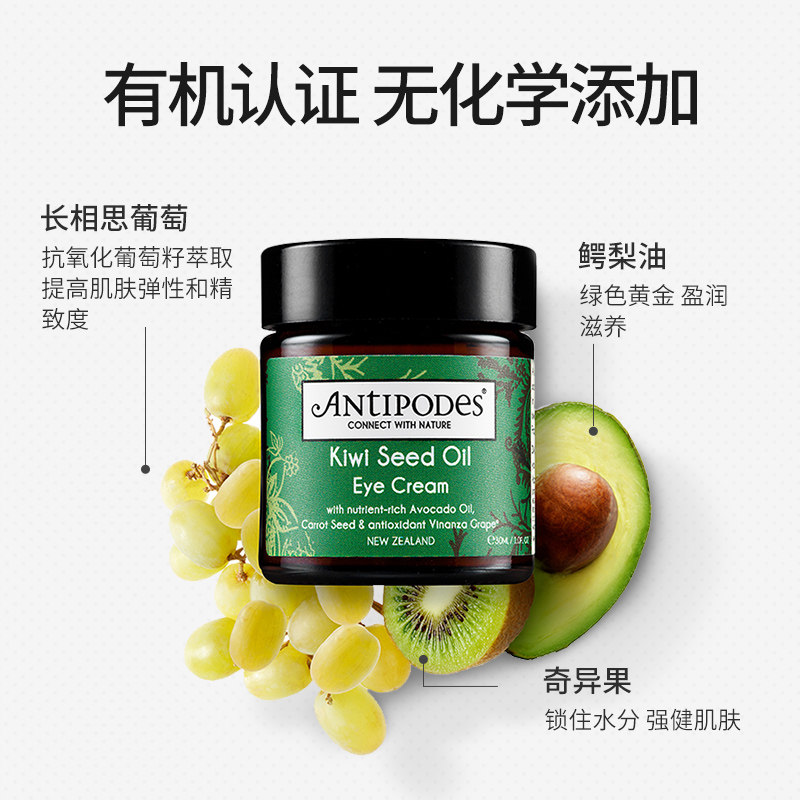 澳洲新西兰antipodes奇异果眼霜 sydneyavenue海外眼霜
