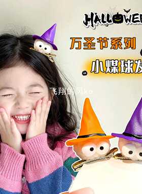 万圣节煤球发夹儿童可爱趣味发饰派对搞怪发卡新款女生拍照道具
