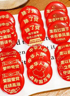 国庆胸针创意国庆节儿童奖品全班礼物国庆节徽章小学生国庆小礼品