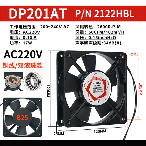 DP201AT轴流风机220v 12025机箱机柜散热风扇P/N2122HSL 2122HBL - 图1