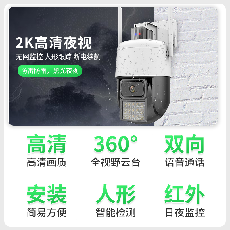 Seetong天视通方案无线WIFI摄像头 4G高清对讲旋转手机远程摄像机