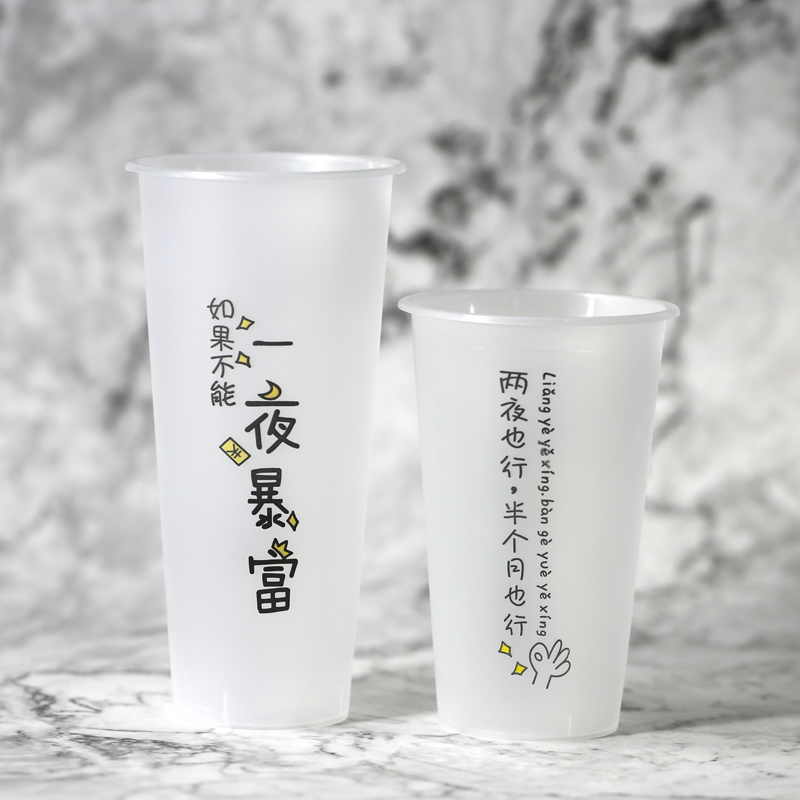 一夜暴富90口径 一次性网红磨砂奶茶杯700ml/500ml注塑杯加厚带盖 - 图3