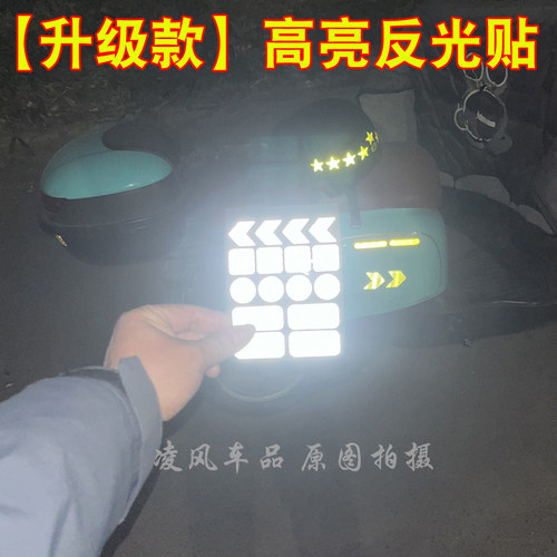 超工程级钻石反光贴夜间警示标志电动车身迷你头盔反光条贴纸定制 - 图0