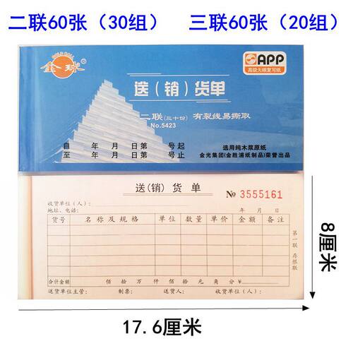 10本包邮送(销)货单两联二联三联自带复写单据定做送货单 - 图0