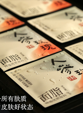 人参玫瑰面脂便携装15袋/盒天然草本使用人参玫瑰纯露调和便携装
