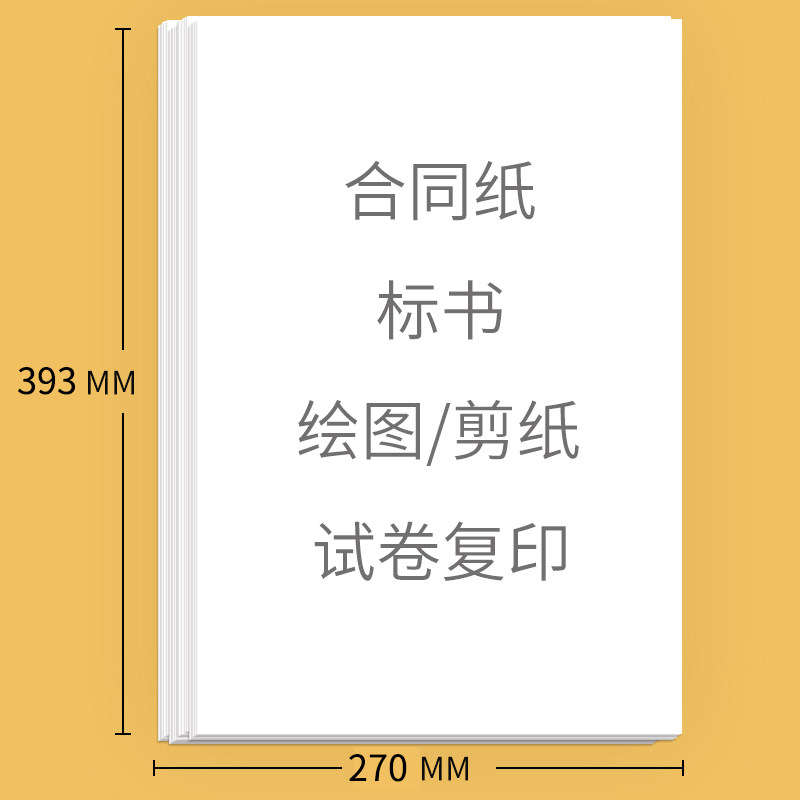 8K开打印复印纸70g办公用品空白草稿纸绘画纸手工折纸白纸试卷纸