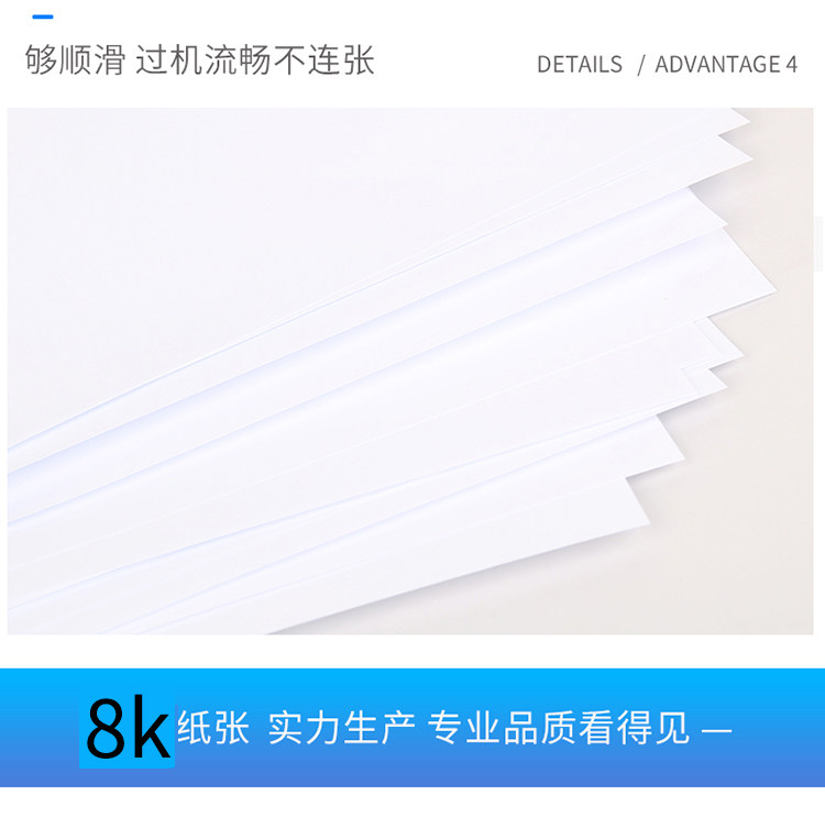 8K开打印复印纸70g办公用品空白草稿纸绘画纸手工折纸白纸试卷纸