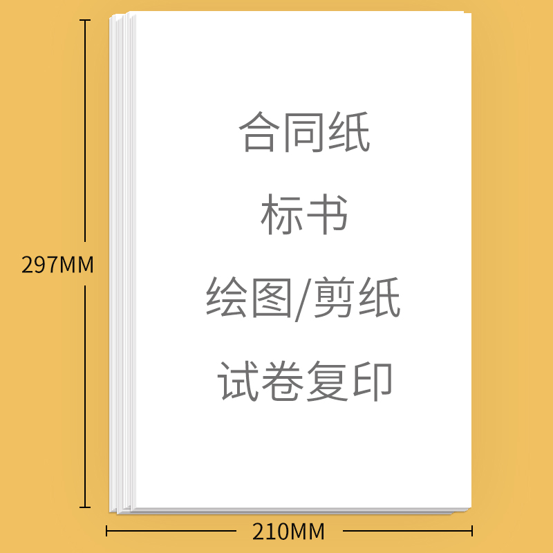 A4纸复印纸a4打印纸空白纸70g草稿纸画画纸办公多功能学生作业纸 - 图0