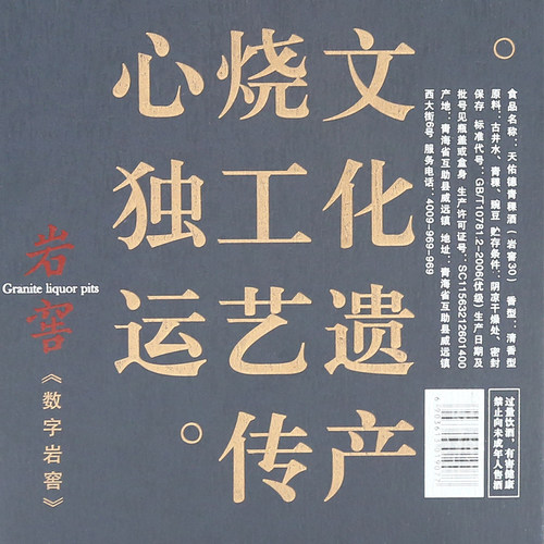 青海互助天佑德青青稞酒 岩窖30 42度500ml 清香型白酒  西宁特产 - 图0