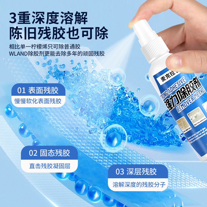 挂钩粘钩除胶剂免钉胶胶印去除剂502胶溶解剂瓷砖粘胶专业去胶剂 - 图1