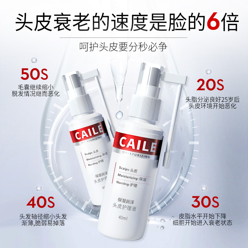 采乐干性头皮头发补水精华护理液 绿邮家居发膜/护发产品