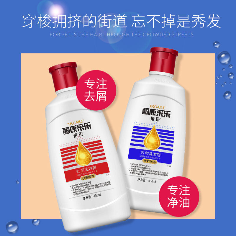 采乐酮康正品去屑止痒控油露洗头膏 绿邮家居洗发水