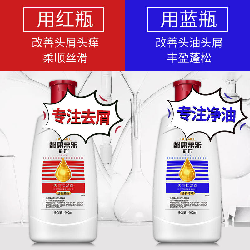 采乐酮康正品去屑止痒控油露洗头膏 绿邮家居洗发水